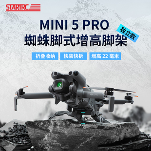 适用DJI大疆Mini5PRO脚架折叠增高迷你蜘蛛起落架保护无人机配件