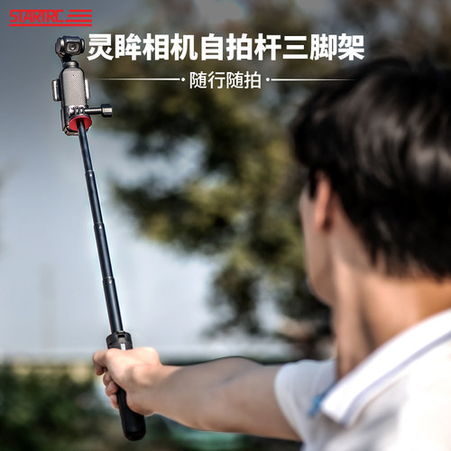 pocket系列手持延长杆三脚架