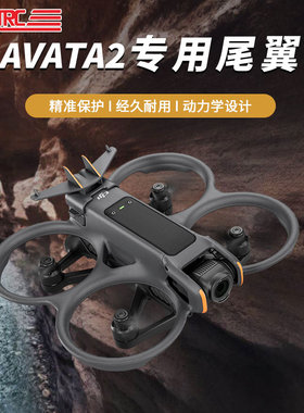 适用大疆DJI AVATA2飞行尾翼固定电池防脱落卡扣阿瓦塔穿越机配件