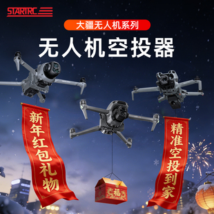 适用大疆无人机投放器新年礼物创意红包远距离自动抛投支架配件