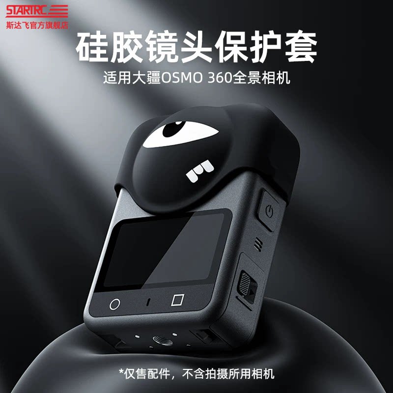 适用大疆360硅胶镜头保护套图片