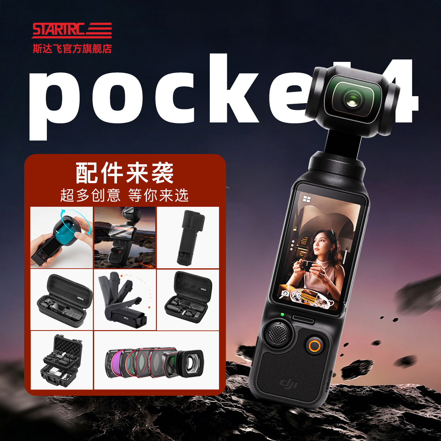 适用DJI大疆pocket4配件图片