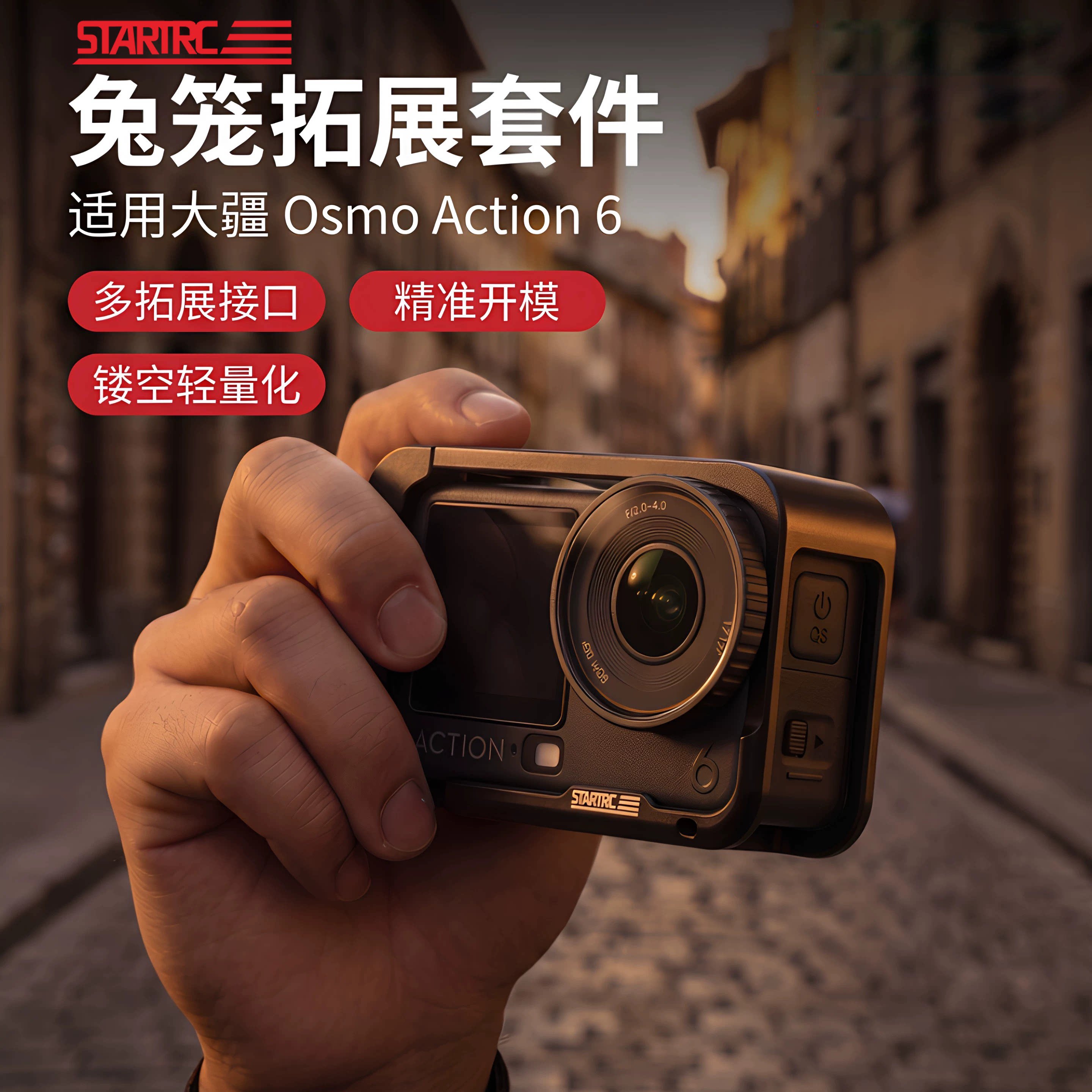斯达飞适用于大疆action6兔笼图片