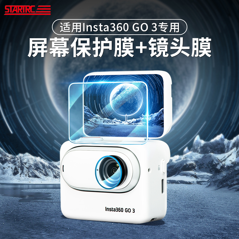 insta360Go3屏幕钢化膜