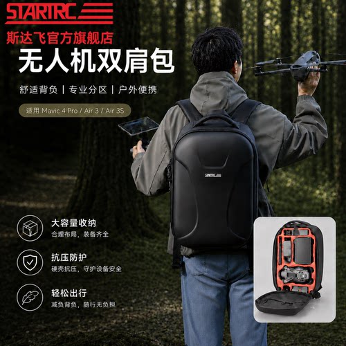 大疆御Mavic4Pro双肩硬壳背包