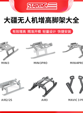 适用DJI大疆Mini3/4Pro增高脚架御4pro起落架AIR3S无人机折叠配件