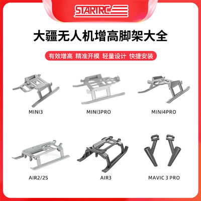 DJI大疆无人机起落架可折叠脚架