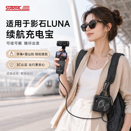 适用Insta影石Luna续航充电宝