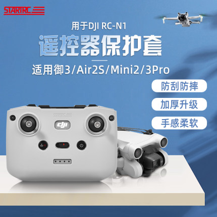 适用DJI大疆Mini 3/4Pro/Air3御3遥控器保护套RC-N1/N2硅胶壳配件