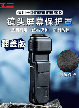 STARTRC/斯达飞适用于DJI大疆Pocket3保护壳镜头盖云台相机保护罩OSMO灵眸相机保护套屏幕防摔防刮支架配件