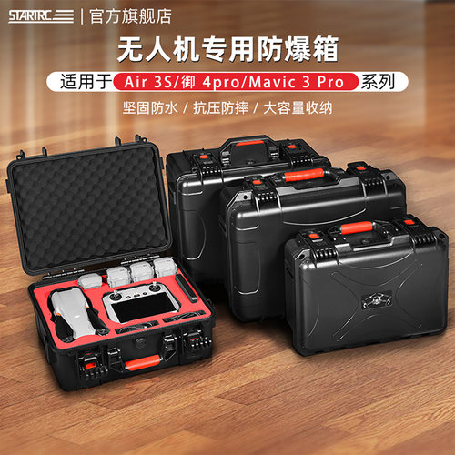 大疆Air3S/Mini4Pro御3PRO收纳箱