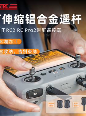 适用DJI大疆RCPro2带屏遥控器RC2伸缩折叠摇杆Mini5pro无人机配件