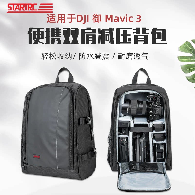 STARTRC斯达飞专业拍摄无人机背包适用DJI大疆Mini5Pro多功能数码单反相机无人机双肩包mini3/4收纳配件盒图片