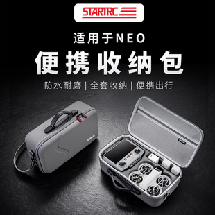STARTRC适用DJI大疆Neo2收纳包掌上无人机畅飞套装 单肩斜跨手提便携背包防水箱航拍智能跟拍飞行相机硬壳配件