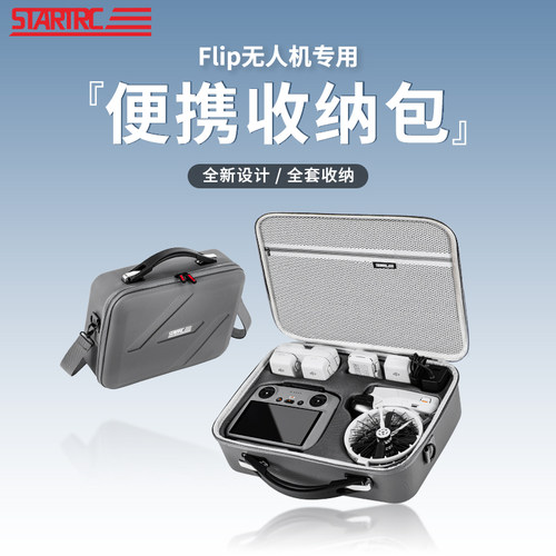【新品现货】DJI大疆Flip收纳包