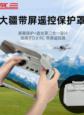 适用大疆Mini3/3Pro遥控器遮光罩RC带屏保护套Air2S御3无人机配件
