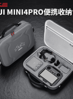 适用DJI大疆Mini5Pro收纳包迷你4Pro无人机3便携手提背包配件盒子