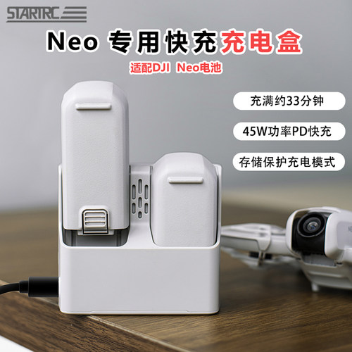 适用DJI大疆Neo无人机充电管家