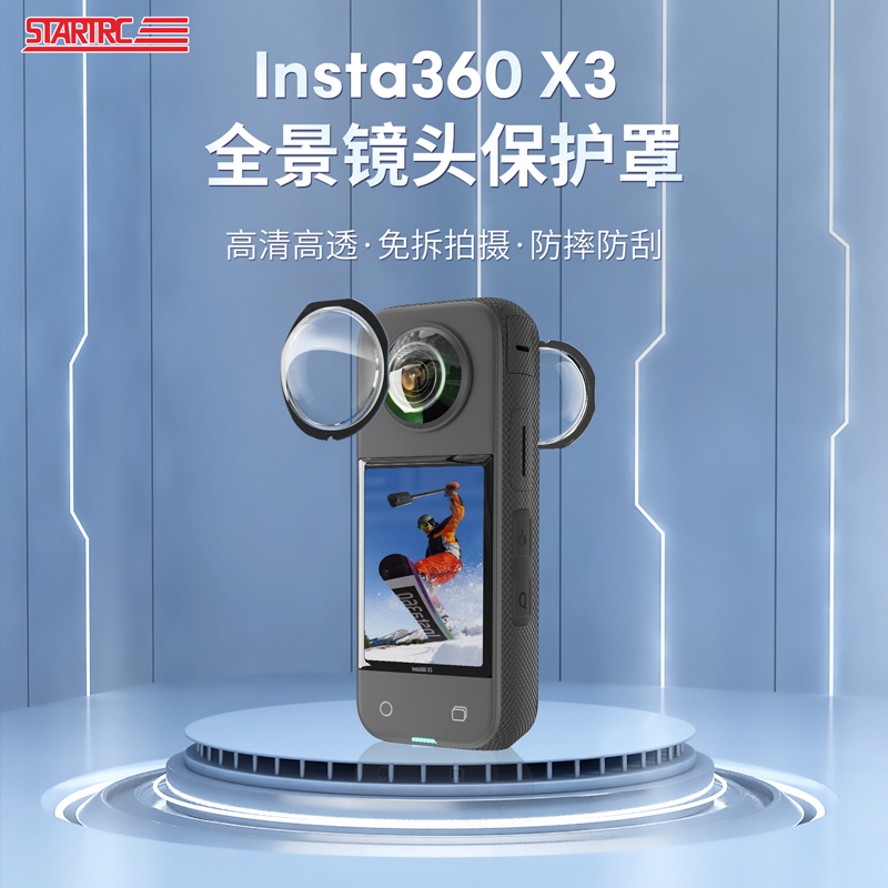 STARTRC适用Insta360 x3镜头保护镜头罩全景运动相机影石360x3保护套insta钢化膜高清防刮花防磕360onex3配件 3C数码配件 摄像机配件 原图主图