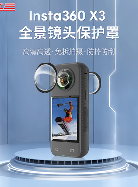 STARTRC适用Insta360 x3镜头保护镜头罩全景运动相机影石360x3保护套insta钢化膜高清防刮花防磕360onex3配件