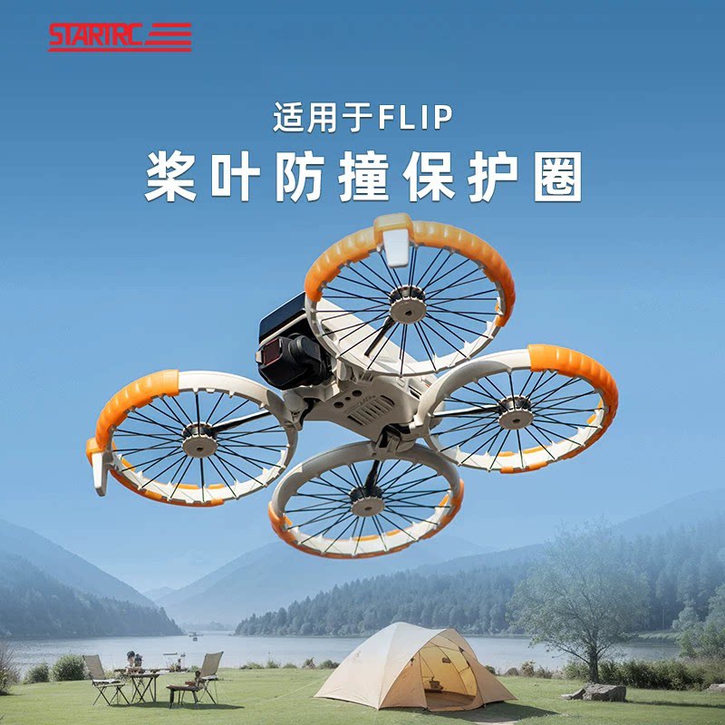 适用DJI大疆Flip防撞圈桨叶保护罩套无人机云台镜头支架配件改装