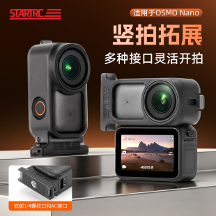 斯达飞适用于大疆Osmo Nano竖拍保护框兔笼拓展拍摄防摔DJI运动相机边框磁吸快拆底座拓展支架配件