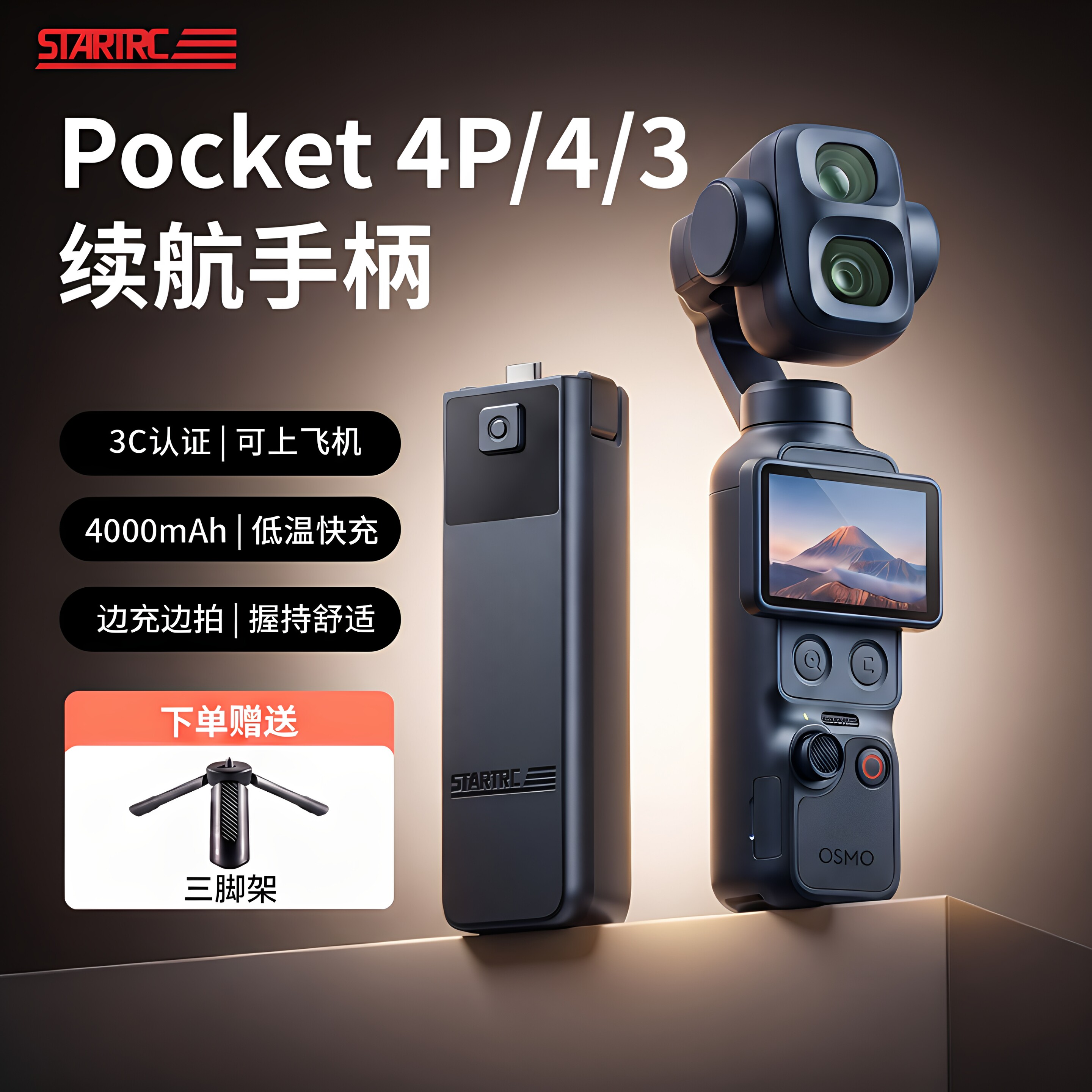 【可上飞机3C认证】适用Pocket4/4pro续航手柄快充pocket3充电宝三脚架续航移动电源手持拍摄拓展配件