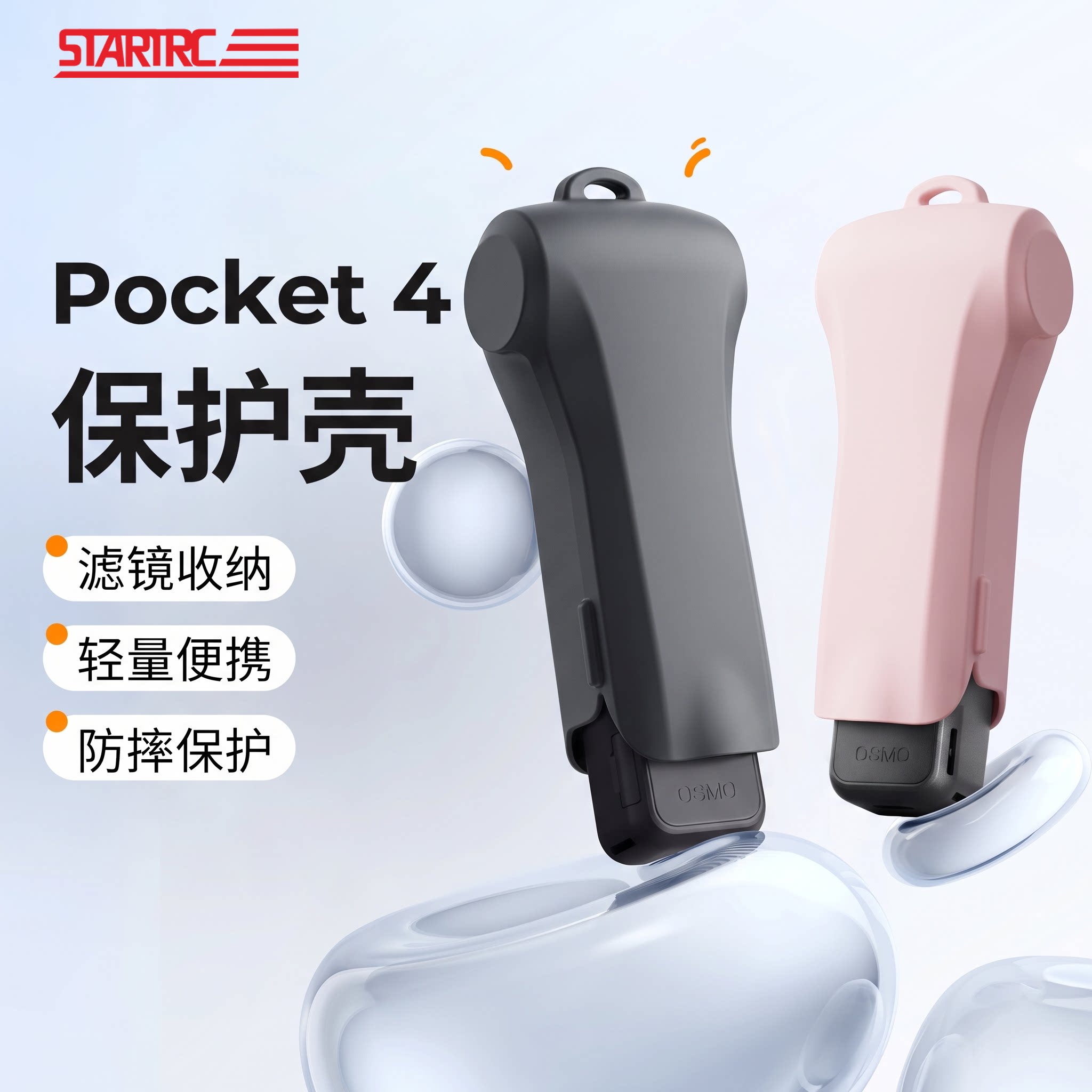旗舰防护【Pocket4】专用保护壳图片