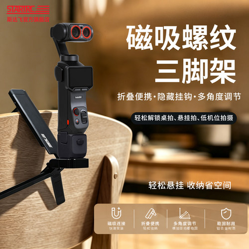 适用于影石LunaUltra磁吸三脚架