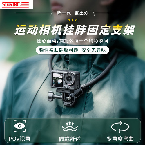 STARTRC大疆Pocket系列挂脖支架