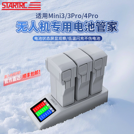 STARTRC斯达飞电池管家适用DJI大疆Mini 4Pro充电管家迷你3/3pro充电器双向电池盒无人机配件PD快充头安全