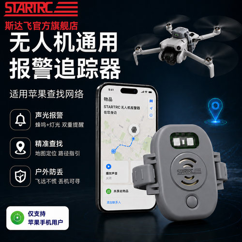 大疆Mini5Pro无人机警报定位器
