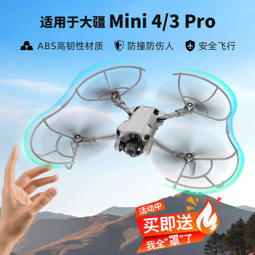 DJI大疆mini4/3pro无人机配件
