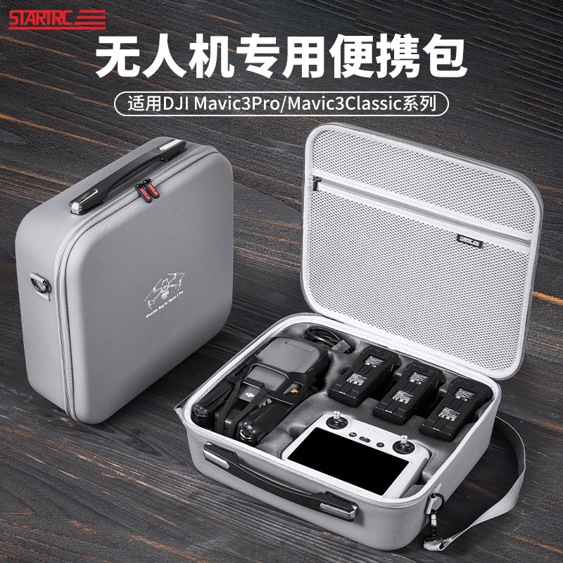 大疆Mavic3Classic御3Pro收纳包