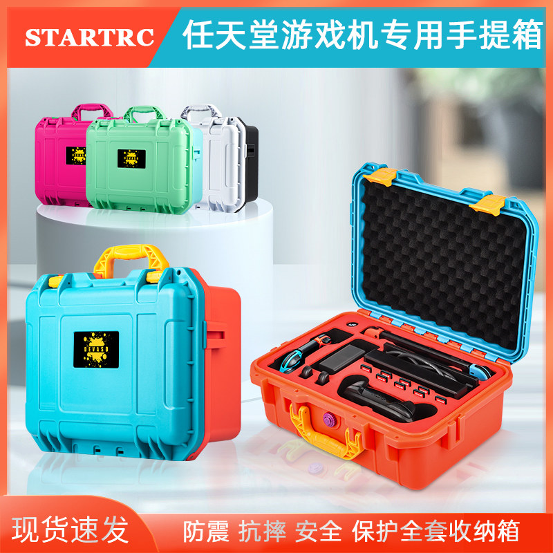 任天堂switch收纳包箱新款安全防水便携手提箱OLED游戏机保护箱全套配件大容量整理箱Nintendo马里奥手柄卡盒高性价比高么？
