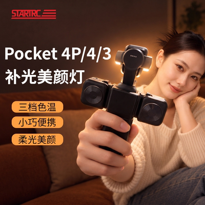 适用于大疆Pocket4磁吸补光灯