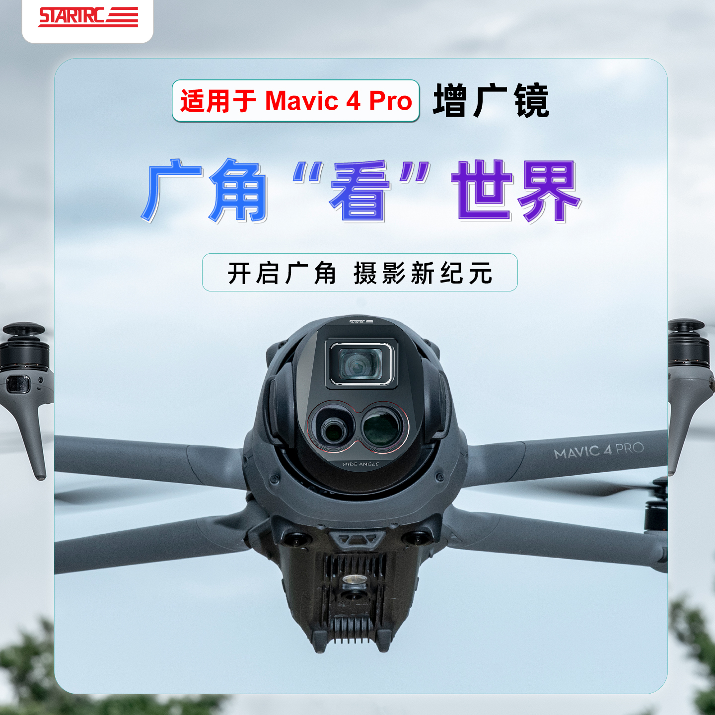 DJI御4pro广角航拍专用增广镜