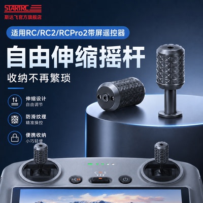 适用DJI大疆Neo2带屏遥控器遥杆RC2伸缩免拆Lito X1无人机配件