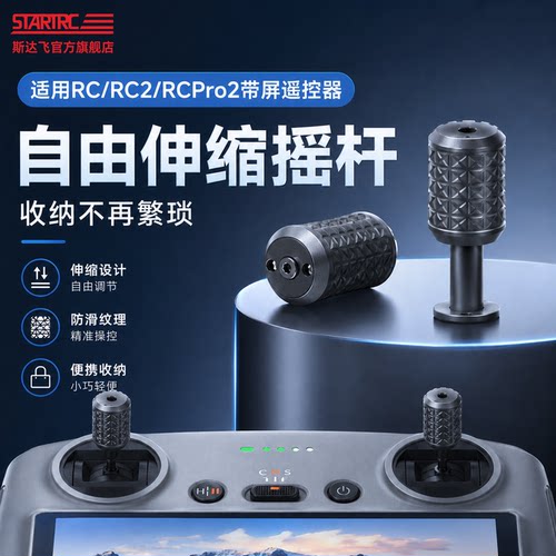 适用DJI大疆Neo2带屏遥控器遥杆RC2伸缩免拆Lito X1无人机配件