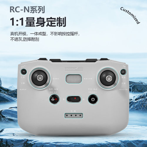 STARTRC大疆遥控器硅胶保护套