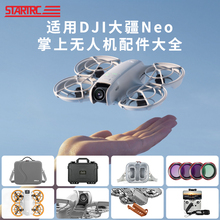 适用DJI大疆Neo配件无人机收纳包保险杠防爆箱防撞圈保护滤镜套装