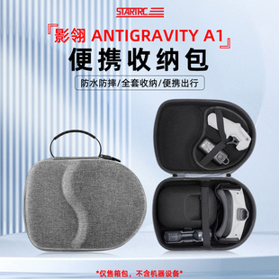 STARTRC适用影翎A1收纳包影石insta360全景无人机航拍飞行器背包手提便携包Antigravity长续航探索套装配件盒