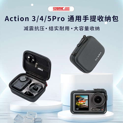 DJI大疆Action4/Action3收纳包