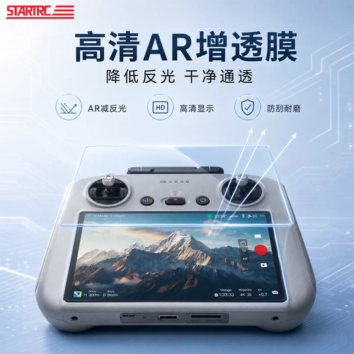 STARTRC大疆带屏遥控器AR增透膜
