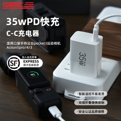 STARTRC运动相机快充充电器