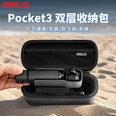 大疆pocket3双层收纳包