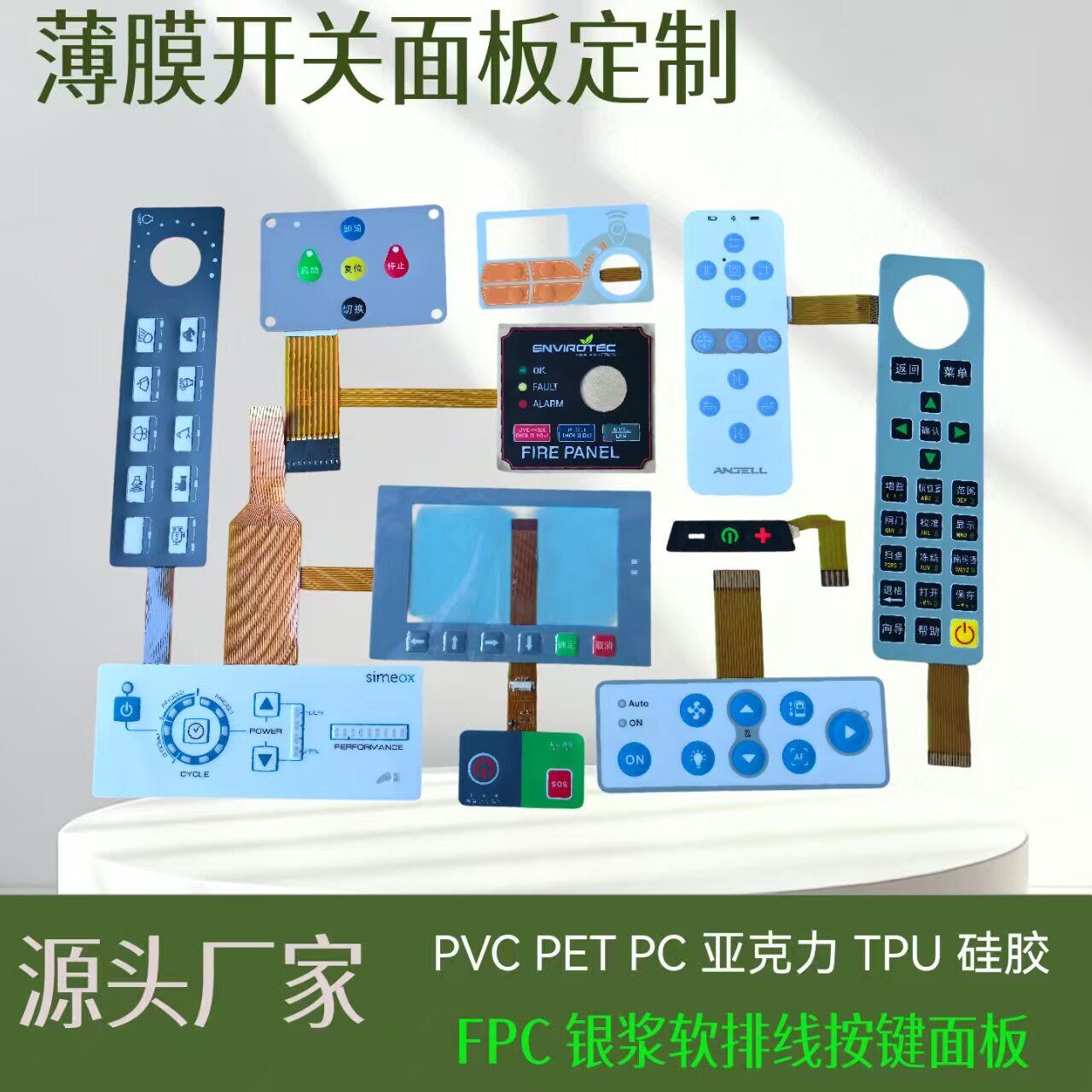 薄膜开关面板定制FPC软排线