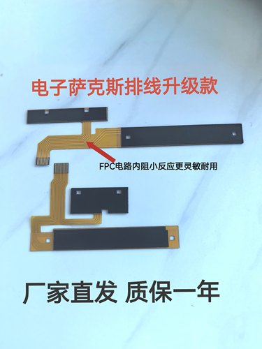 雅马哈YDS150 YDS120 电萨克斯配件排线FPC电路内阻小灵敏度高。