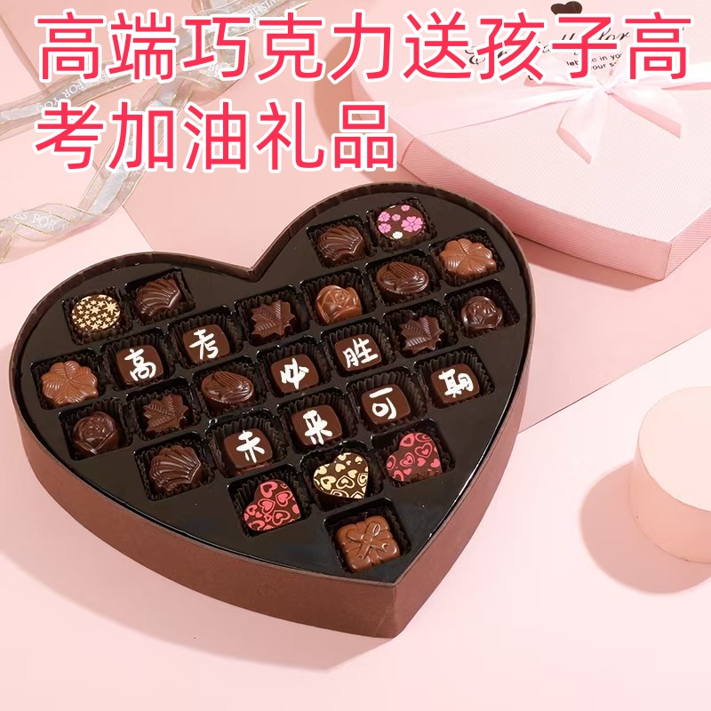 高端純可可脂黑巧克力禮盒裝送朋友兒子女兒百日誓師禮物生日禮品