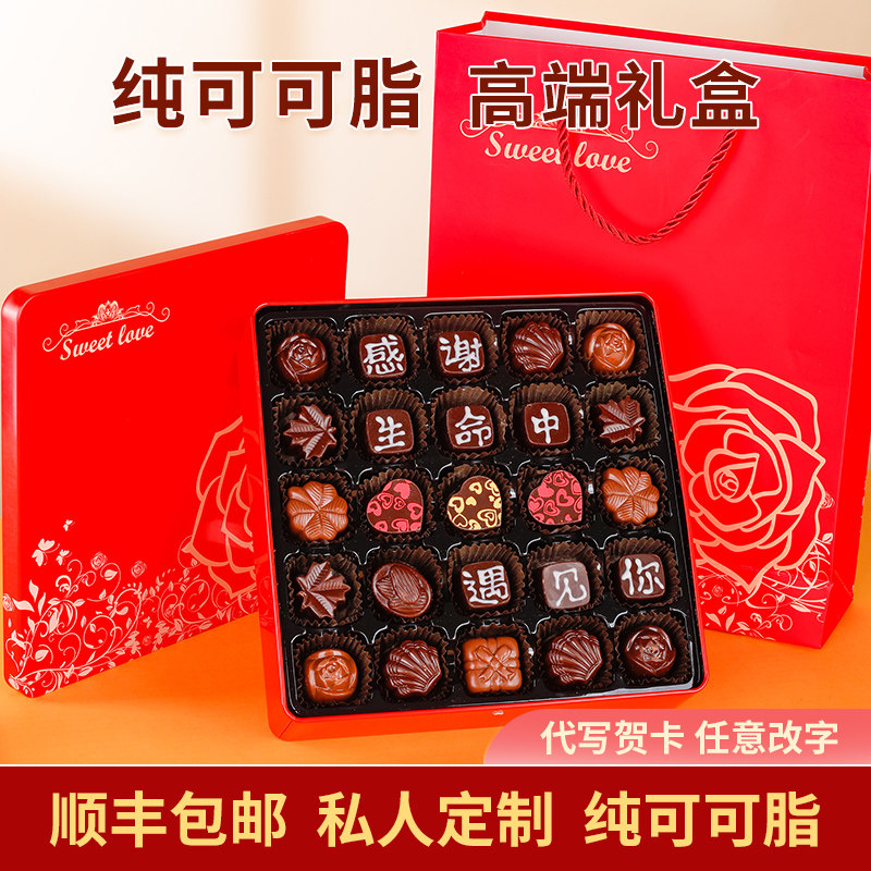 高端黑巧克力礼盒装送男生女生加油励志生日礼品老师圣诞节礼物